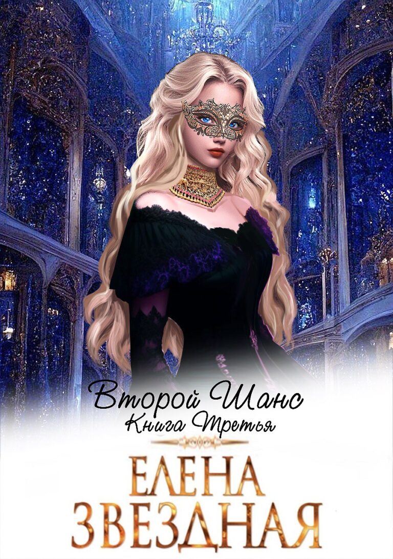 Елена Звездная. Официальный сайт Елены Звездной